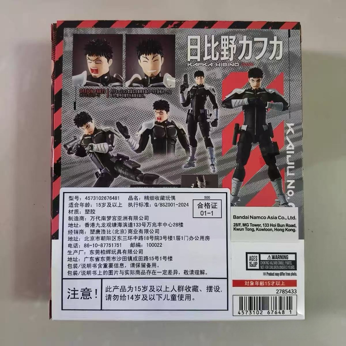 Model Kit Kaiju No 8 - KAIJU NO.8 KAFKA HIBINO Bandai SHF