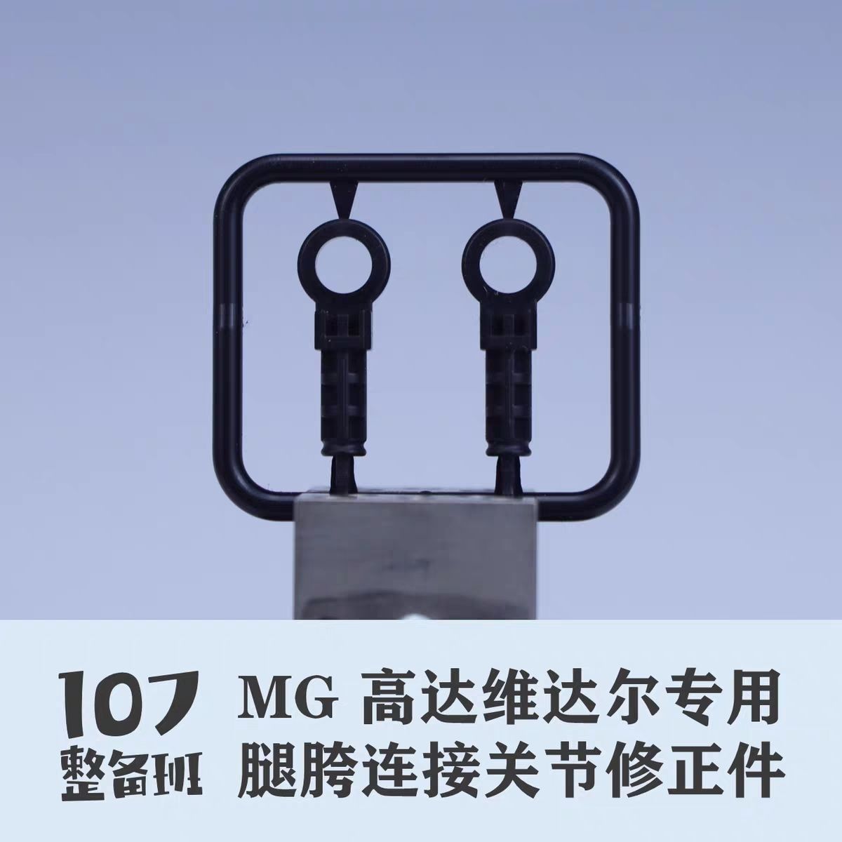 107 Model 1/100 Scale Mecha Mo - огляд і ціна Model Kit Store